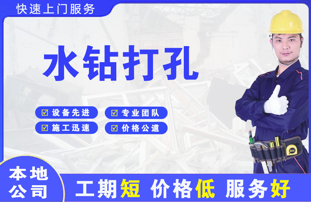 临汾水钻打孔