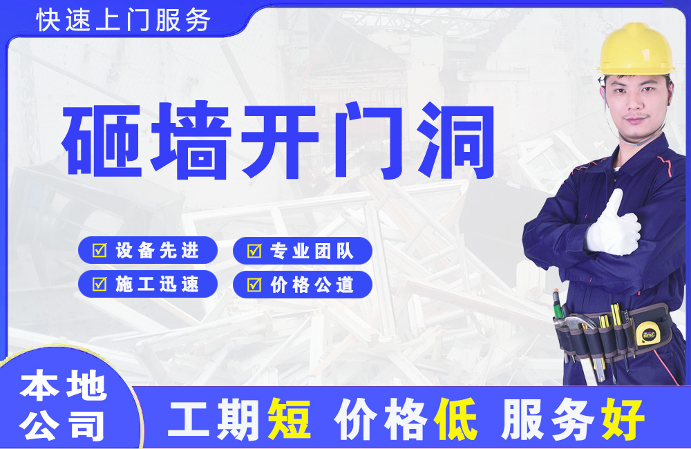 临汾砸墙开门洞