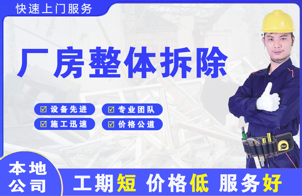 临汾厂房整体拆除